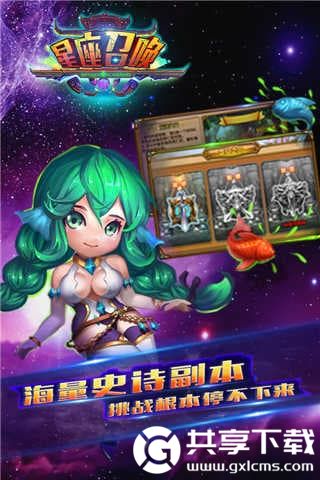 星座召唤游戏下载手机最新版最新版