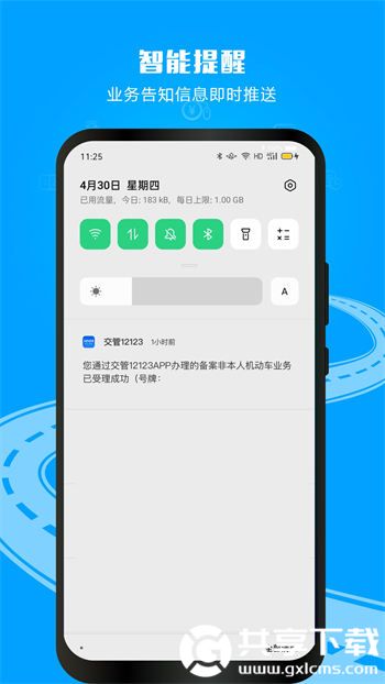 最新版本交管12123官网app下载正版下载