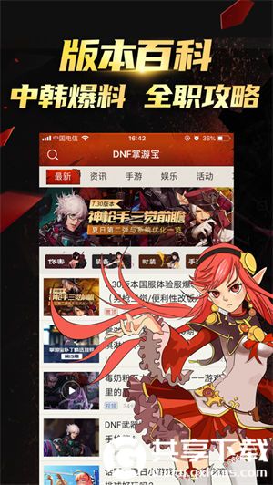 掌上地下城与勇士app