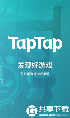 taptap下载安装正版安卓最新版