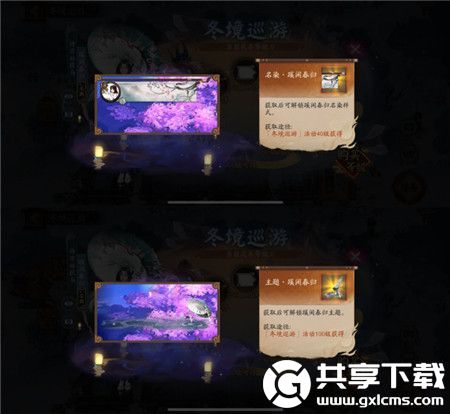 阴阳师冬境巡游奖励是什么