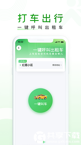 申程出行app下载安装官方版下载