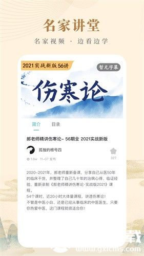 知源中医免费版最新app