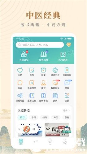 知源中医免费版最新app最新版