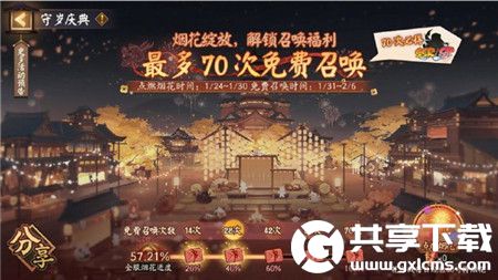 阴阳师新春守岁庆典活动什么时间开启