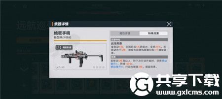 少女前线2追放绝密手稿武器怎么样