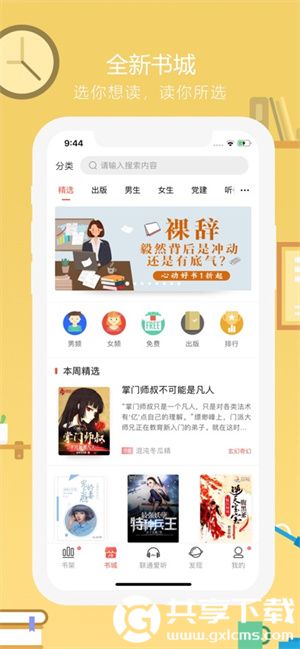 沃阅读客户端app下载最新版