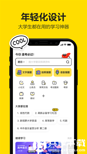 不挂科app免费vip版最新版