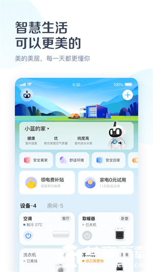 美的智能家居app官网最新版VIP版