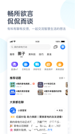 美的智能家居app官网最新版