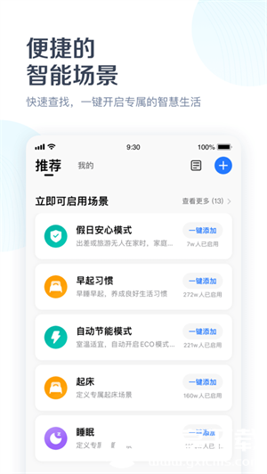 美的智能家居app官网最新版最新版