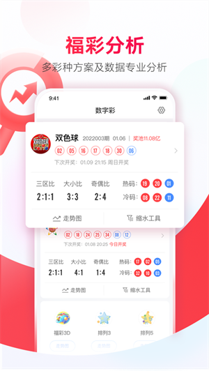 网易彩票手机版app最新版