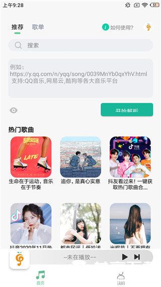 小橘音乐app最新版官网授权VIP版