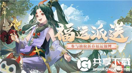 阴阳师锦鲤降临活动什么时间开启