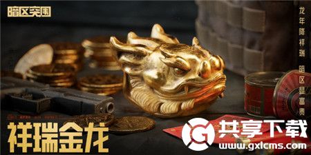 暗区突围新春福利活动有什么