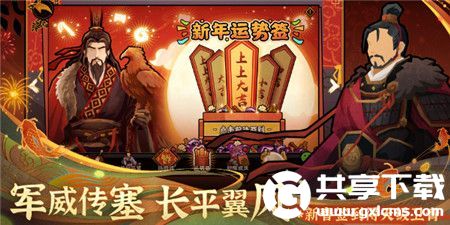 无悔华夏新春版本什么时间上线