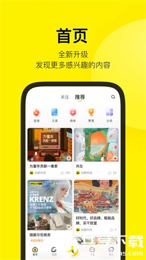 站酷app官方下载网站官网入口版本