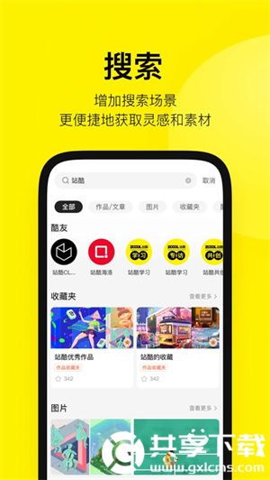 站酷app官方下载网站官网入口版本最新版