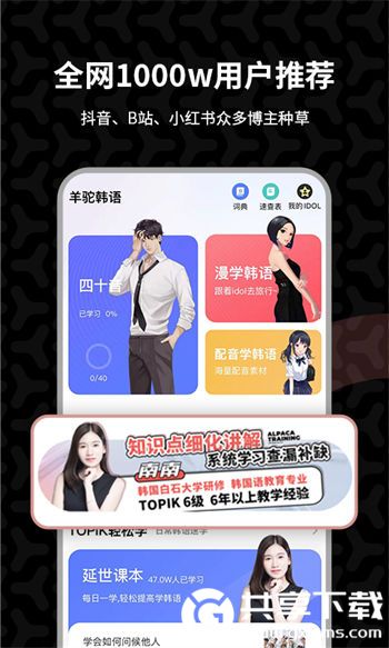 羊驼韩语单词app最新版本VIP版