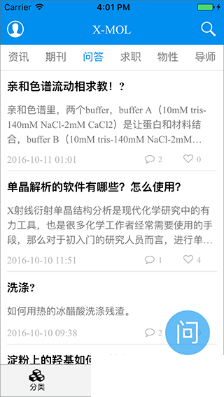 X-MOL科学知识平台app安卓版最新版