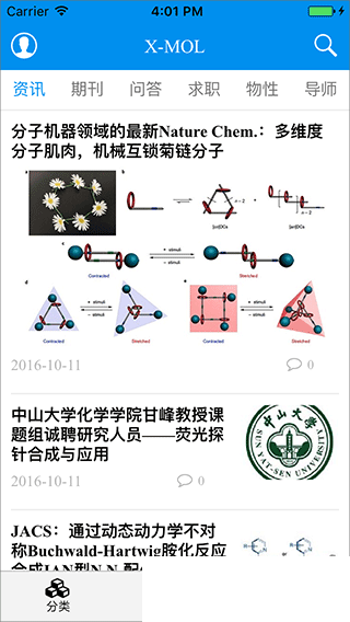 X-MOL科学知识平台app安卓版