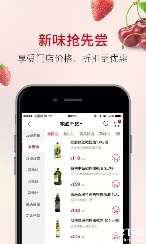 欧尚超市网上商城app下载官方版最新版