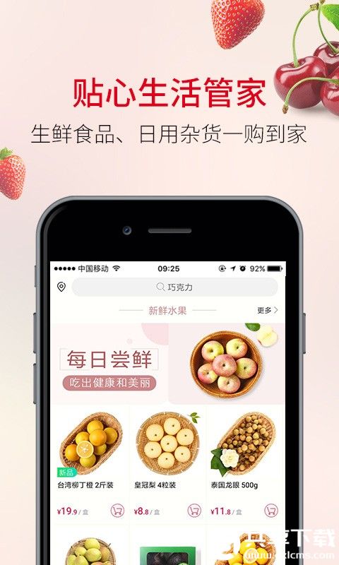 欧尚超市网上商城app下载官方版