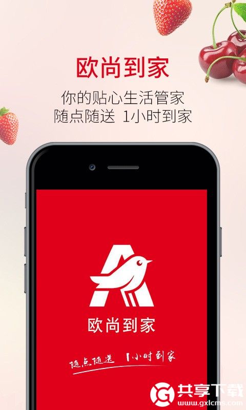 欧尚超市网上商城app下载官方版VIP版