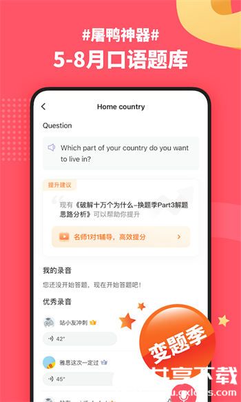 小站雅思官方版app最新版