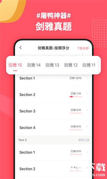 小站雅思官方版app