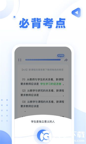 粉笔教师考试网课app最新版