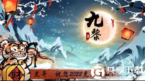 九黎破解版无限金币无限元宝免费内购版最新版