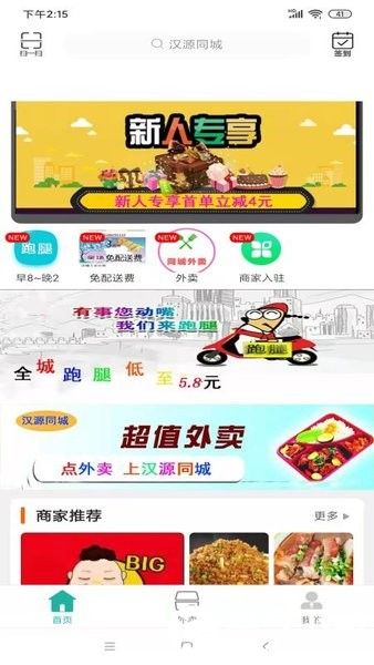 汉源同城外卖app下载最新版官网VIP版