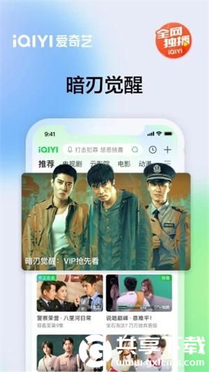 爱奇艺下载官方正版app