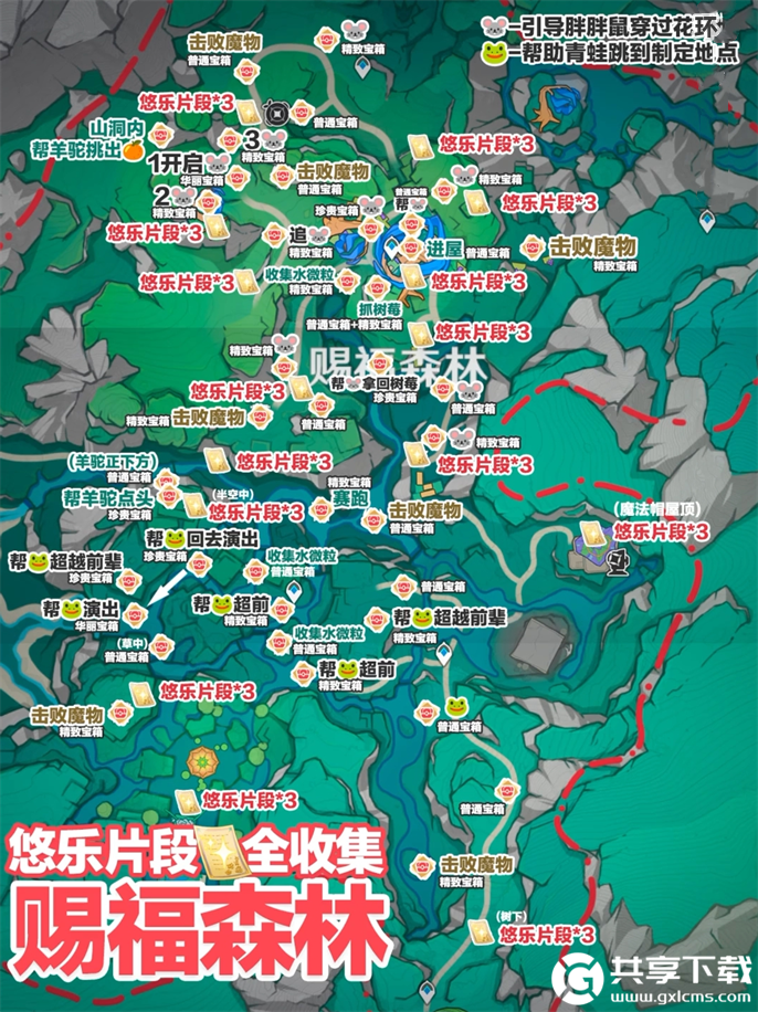 原神4.8悠乐片段全收集攻略图二