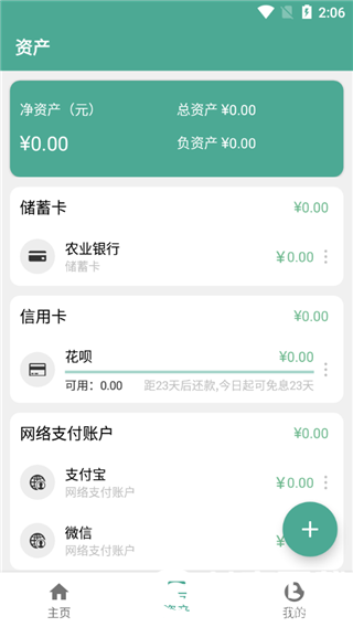 好好记账安卓版app截图3