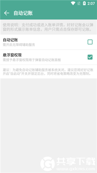 好好记账安卓版app截图1