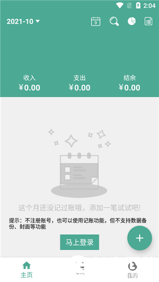 好好记账安卓版app截图4