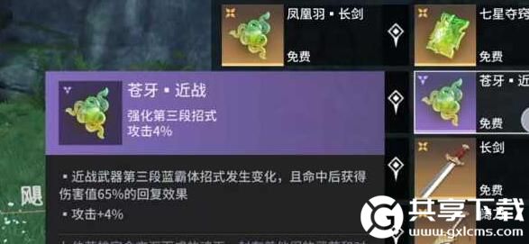 《永劫无间》长剑魂玉搭配建议