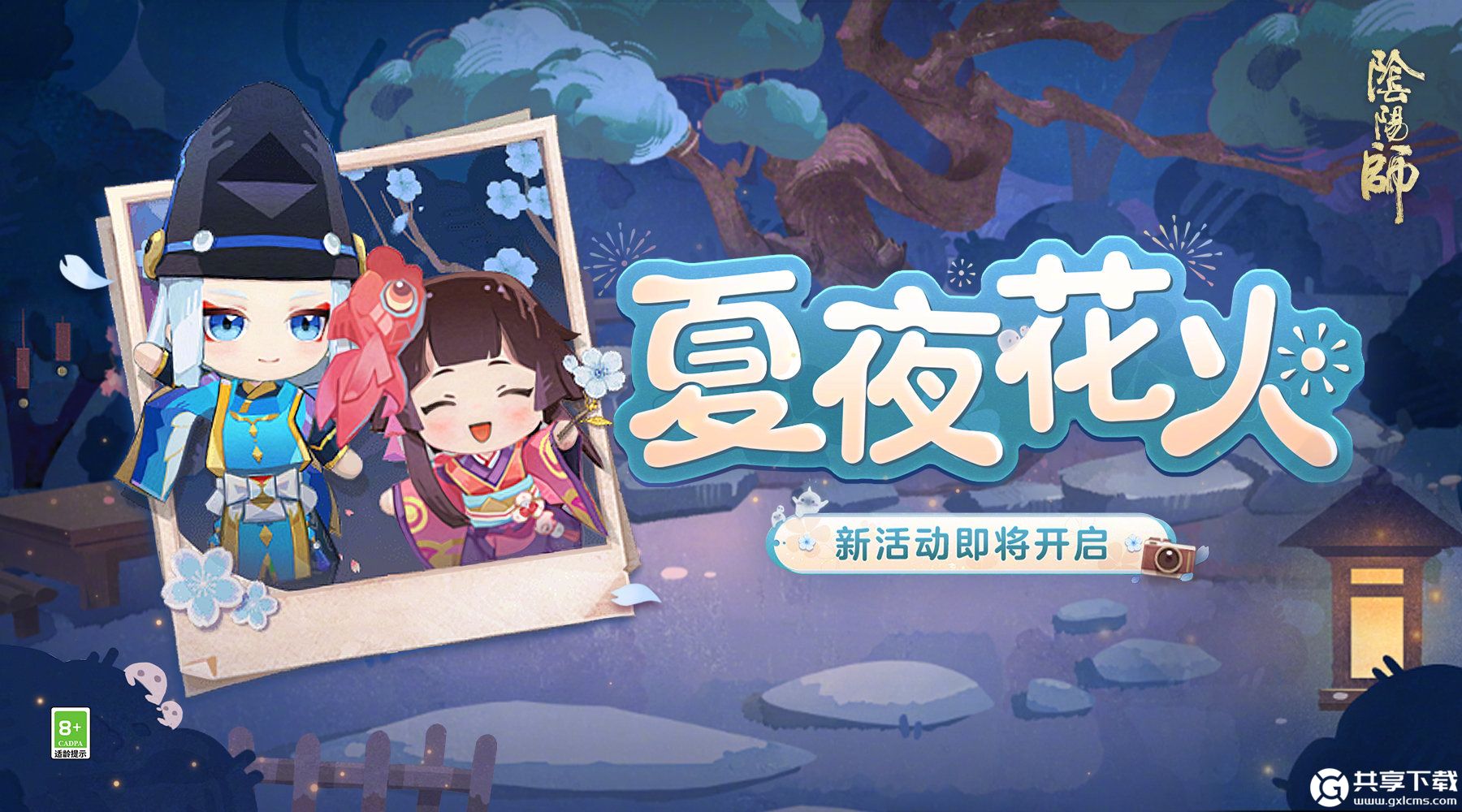 《阴阳师》夏夜花火活动玩法介绍