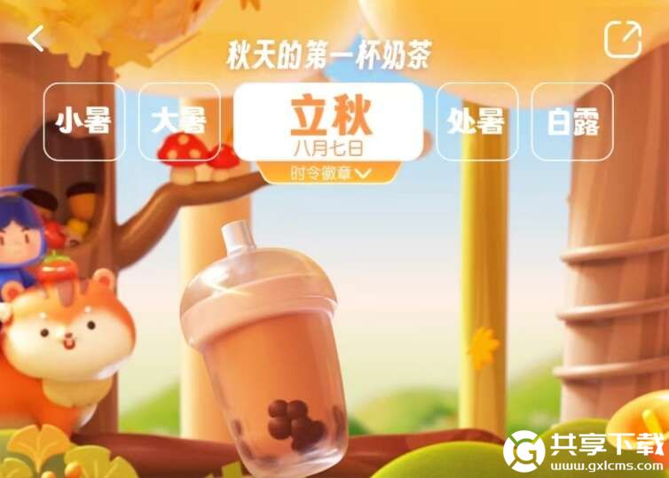 饿了么秋天的第一杯奶茶免单活动攻略 2024秋天的第一杯奶茶免单活动规则一览图2