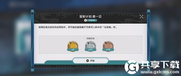 崩坏星穹铁道日抛忆质留影计划第1天攻略图3