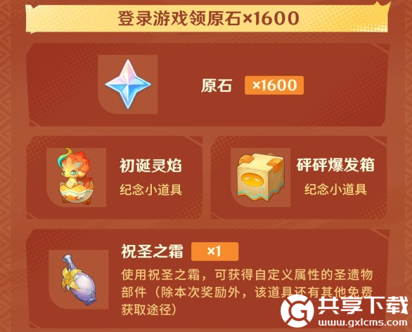 原神5.0会上线什么福利活动 原神5.0上线福利活动汇总图2