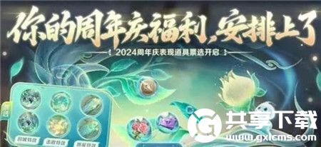 九周年庆典预热活动一览