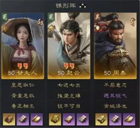三国谋定天下甘夫人赵云周泰阵容推荐