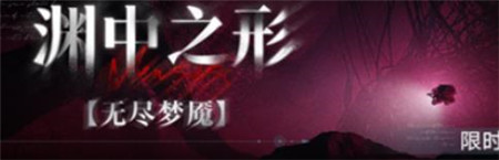 无期迷途橡木匣黑夜的葬仪上线时间介绍