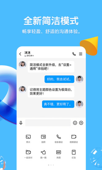 QQ软件下载2021手机版免费版本