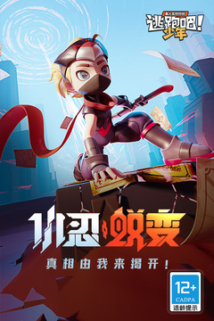 逃跑吧少年免费开挂神器下载下载