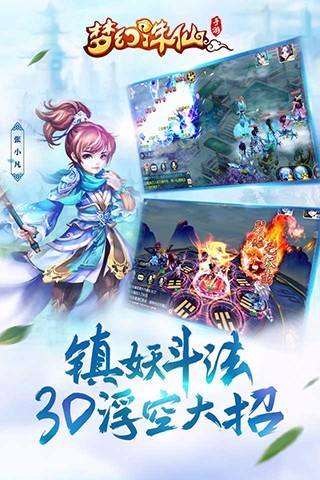 梦幻新诛仙无限元宝破解版最新版