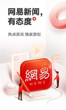 网易新闻国际版app